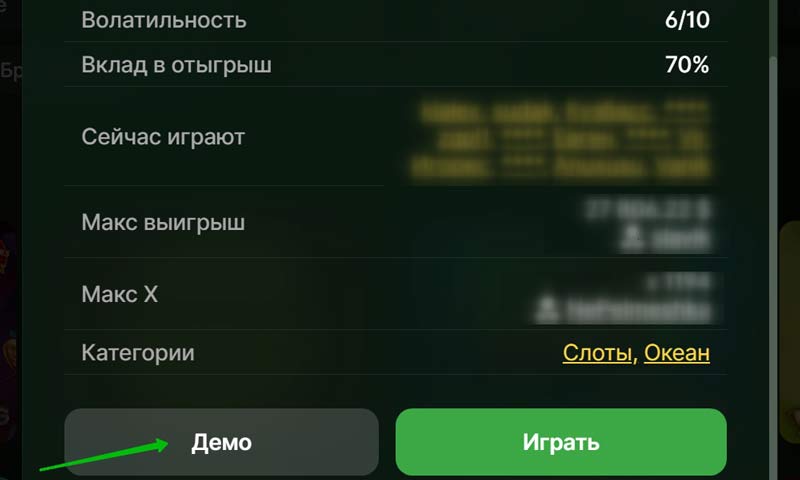 Ознакомительный режим в автомате